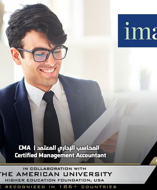 cma part 1 | المحاسب الإداري المعتمد | certified management accountant