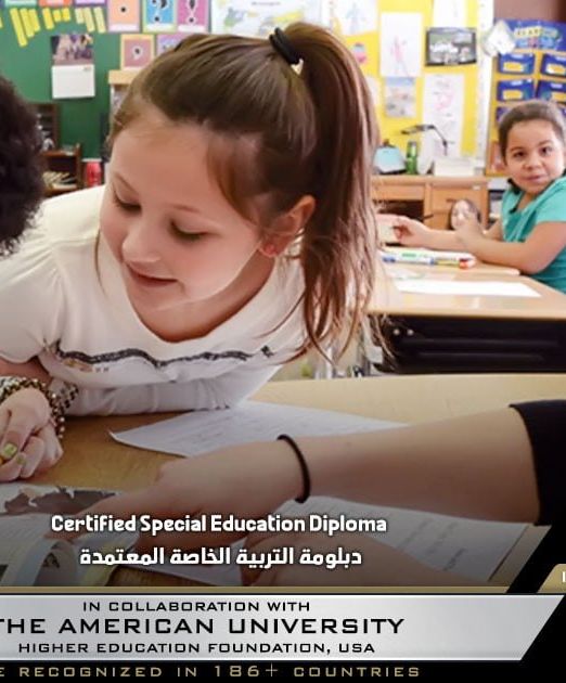 certified special education diploma | دبلومة التربية الخاصة المعتمدة
