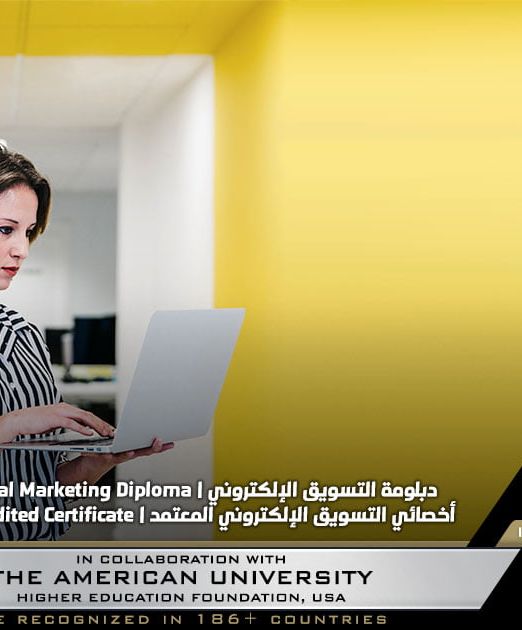 Digital Marketing Diploma | دبلومة التسويق الإلكتروني | Accredited Certificate | أخصائي التسويق الإلكتروني المعتمد