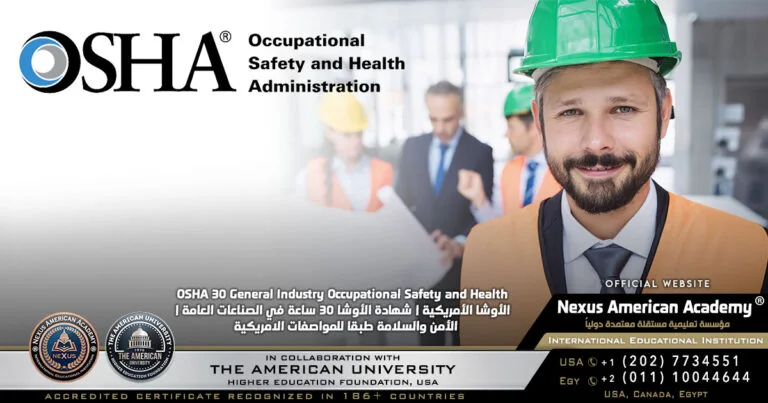 osha 30 general industry occupational safety and health | الأوشا الأمريكية | شهادة الأوشا 30 ساعة في الصناعات العامة | الأمن والسلامة طبقا للمواصفات الامريكية