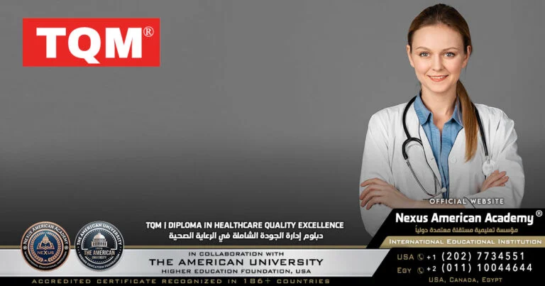 tqm | diploma in healthcare quality excellence | دبلوم إدارة الجودة الشاملة في الرعاية الصحية