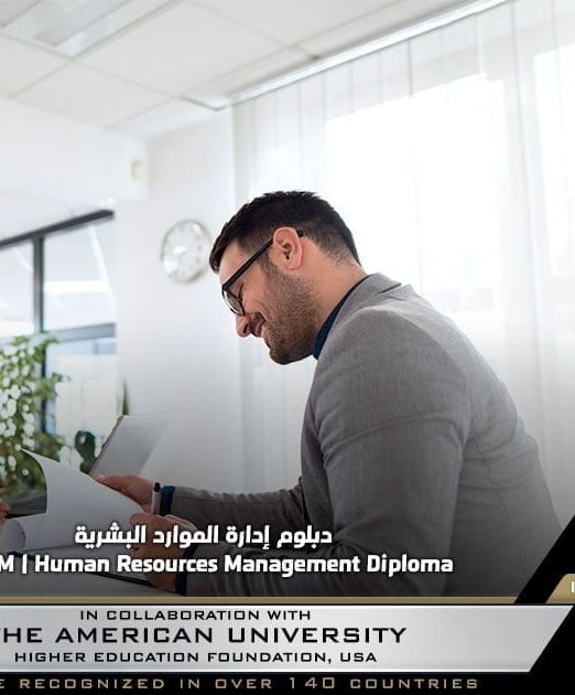 hrm | human resources management diploma | دبلوم إدارة الموارد البشرية