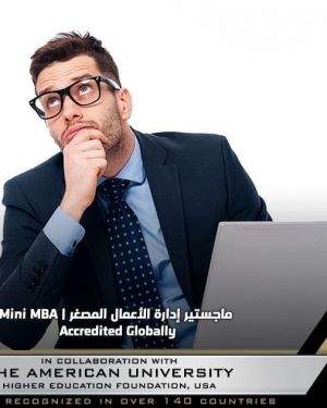 Mini MBA | ماجستير إدارة الأعمال المصغر | Accredited Globally