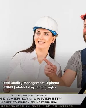 TQMD | Total Quality Management Diploma | دبلوم إدارة الجودة الشاملة