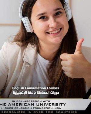 English Conversation Courses| دورات المحادثة باللغة الإنجليزية