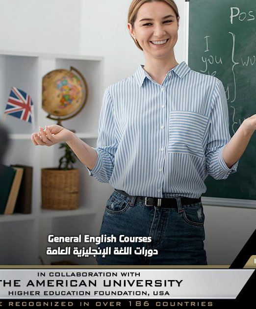 general english courses | دورات اللغة الإنجليزية العامة